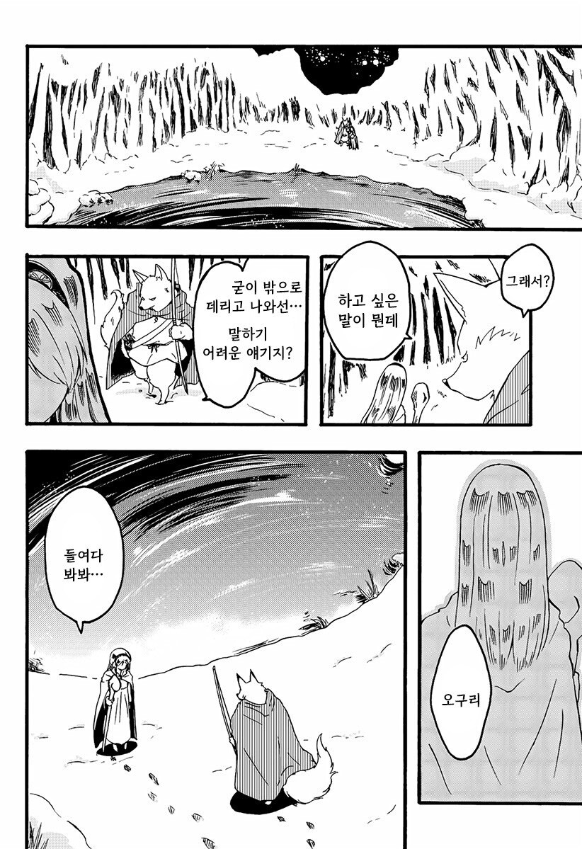 마녀와 저주받은 늑대 만화 .manhwa_34.jpg