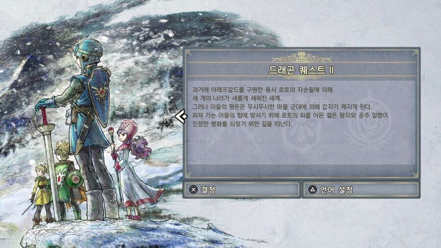 드퀘2 리메이크 - 최후의 열쇠로 상자템 회수 & 메아리 모자 & 로토의 검_1.jpg