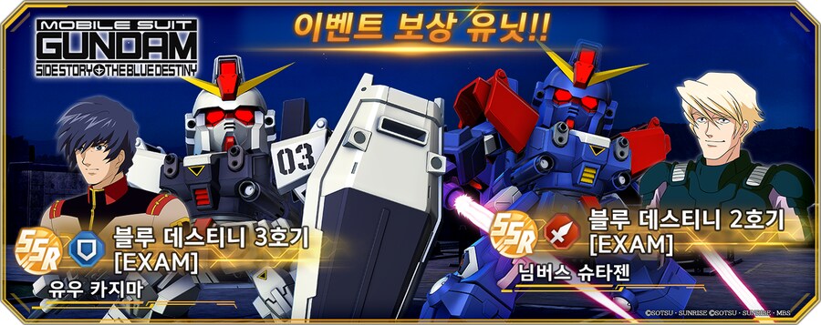 스토리 이벤트 '기동전사 건담 외전 THE BLUE DESTINY' 개최 중!_1.png