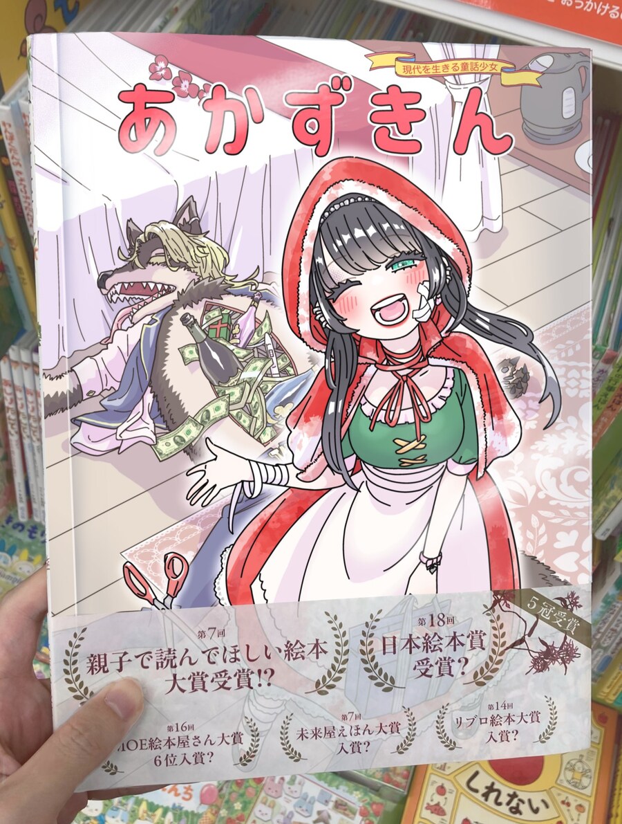 요즘 시대 일본식 잔혹동화_2.jpg