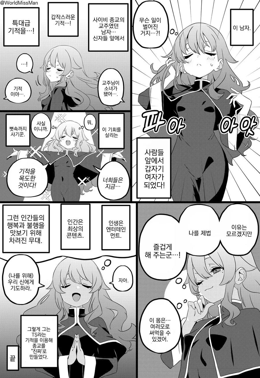 기적 맞잖아 등신아!.manga_1.webp