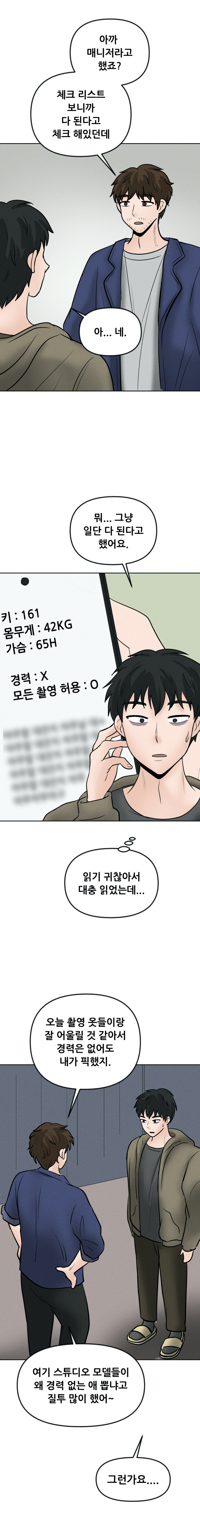 옛날 본캐가 케이크에서 나옴 (8화 - 첫 촬영 날)_8.jpg