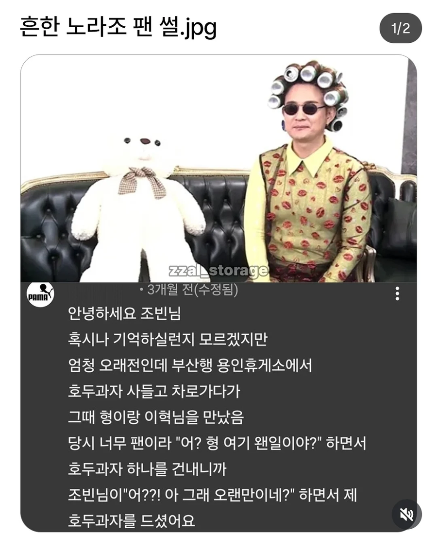 흔한 노라조 팬 썰.jpg_2.webp