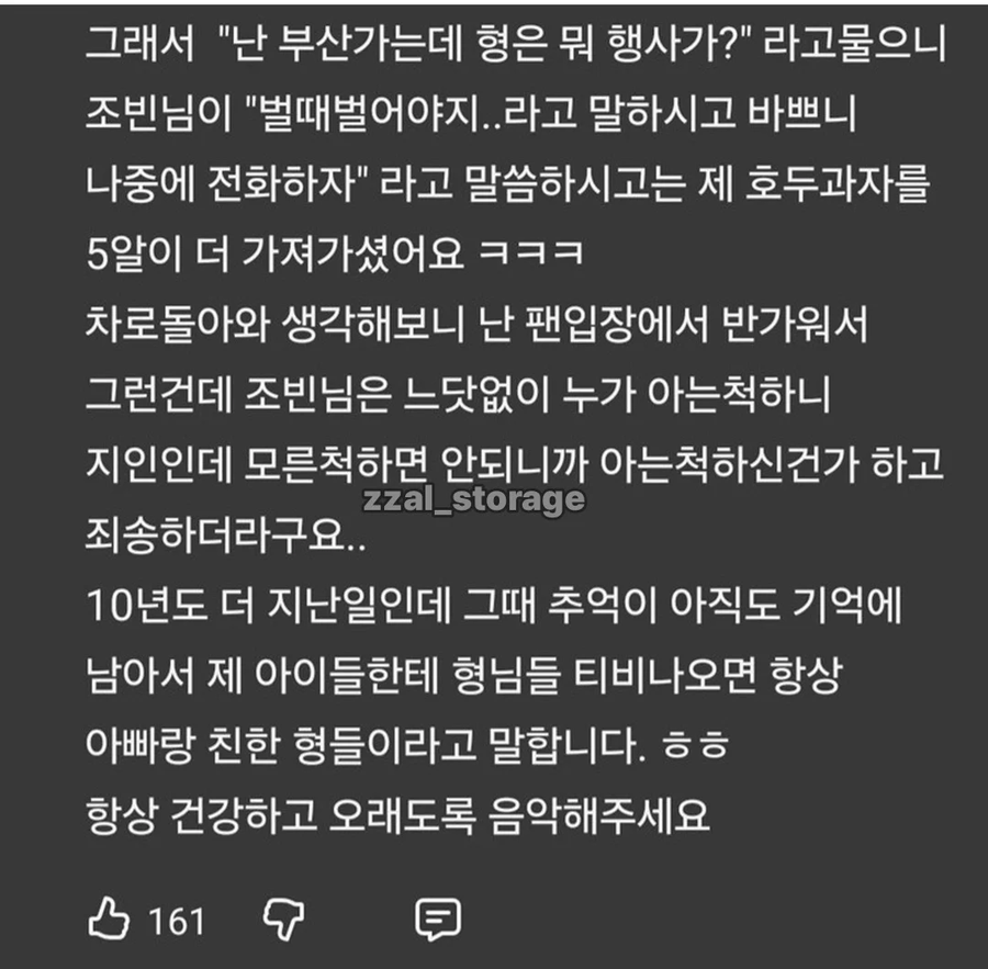 흔한 노라조 팬 썰.jpg_3.webp