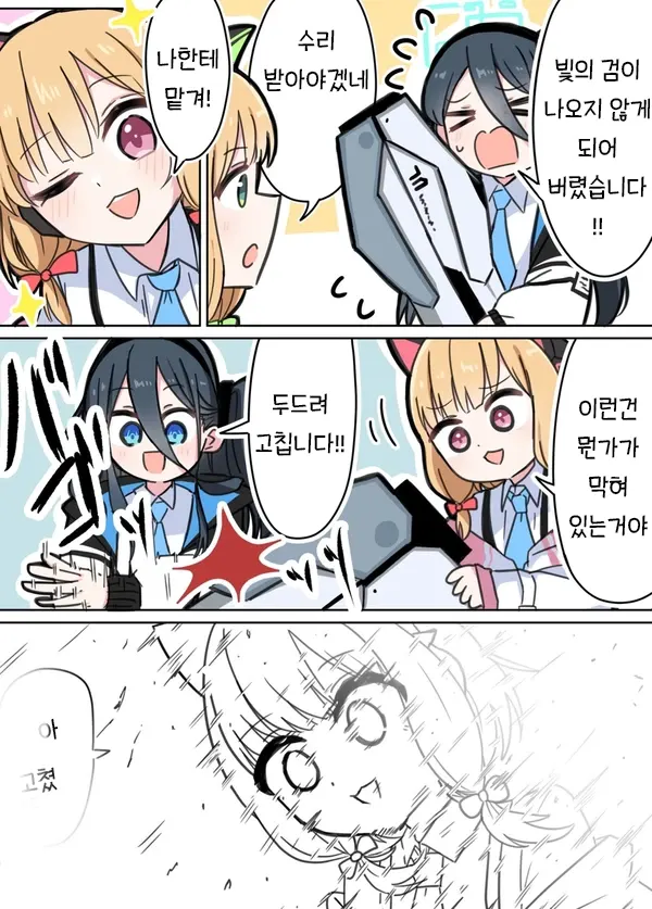 아리스의 빛의검을 고쳐주는 모모이.manhwa_1.webp