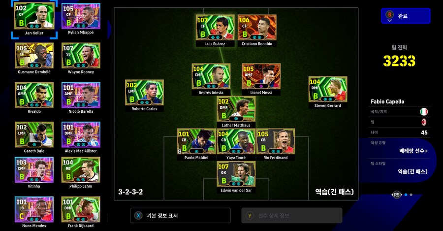 테스식 3-5-2 벤치마킹 전술_1.png