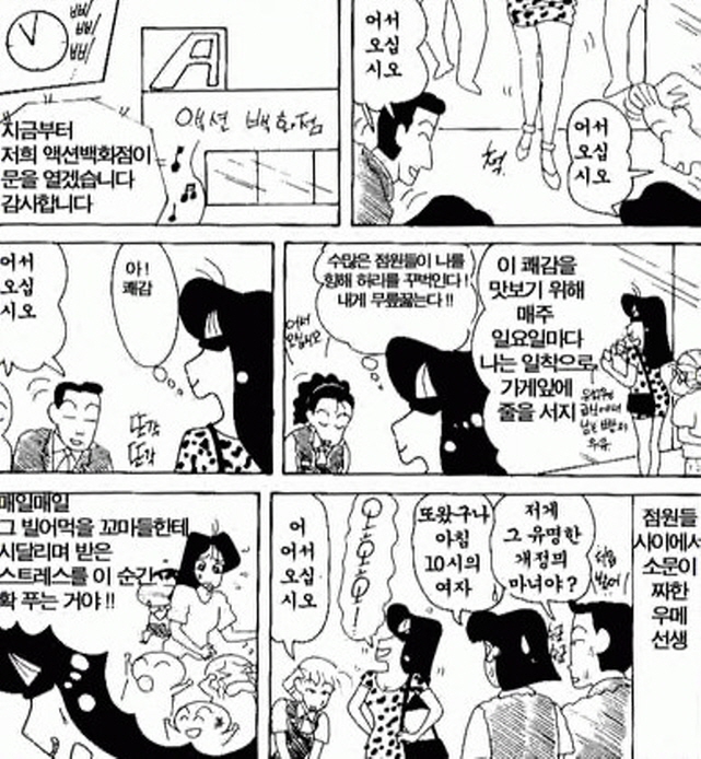 [짱구는못말려]백화점으로 온 나미리 선생_1.jpg