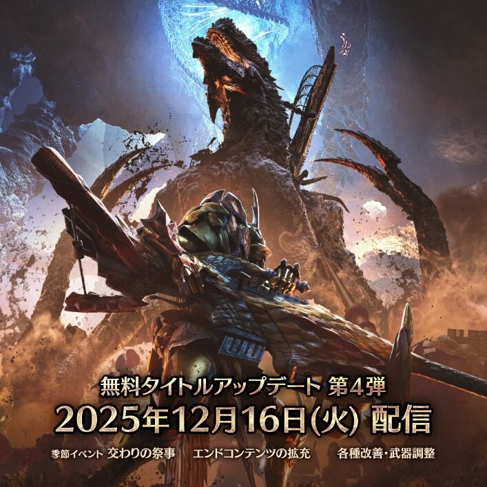 몬스터 헌터 와일즈 무료 업데이트 4탄 12월 16일 배포_1.jpg