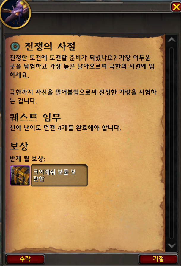 와우 이번주 11월 2주차 및 21주년 이벤트_8.png