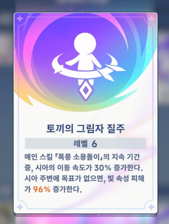 시아 토끼의 그림자 질주 테스트_1.png