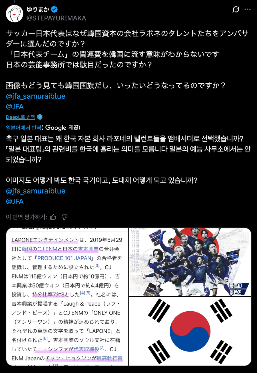 태극기 닮았다고 말나온 일본축구대표팀 포스터.JPG_1.webp