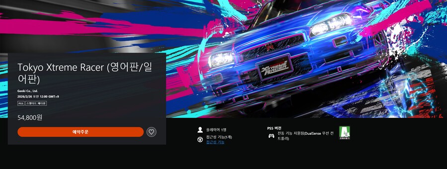 PS5판 수도고 배틀 발매일 결정 및 국내 가격_1.png