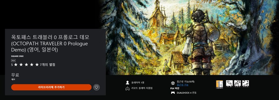 옥토패스 트래블러 0 한국어 체험판 등록_1.png