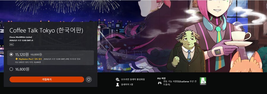 커피 토크 도쿄 한국어판 발매일, 가격 및 트레일러 공개_1.png