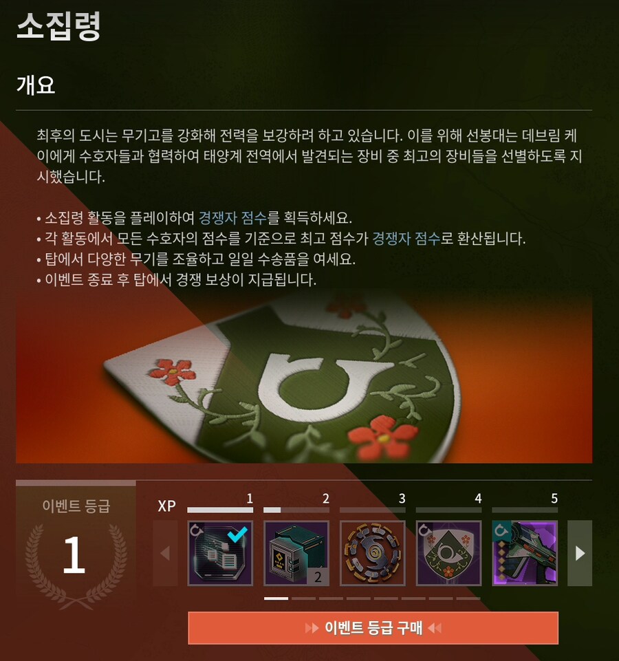 데스티니) 소집령 이벤트 시작(필살기 줌)!_1.png