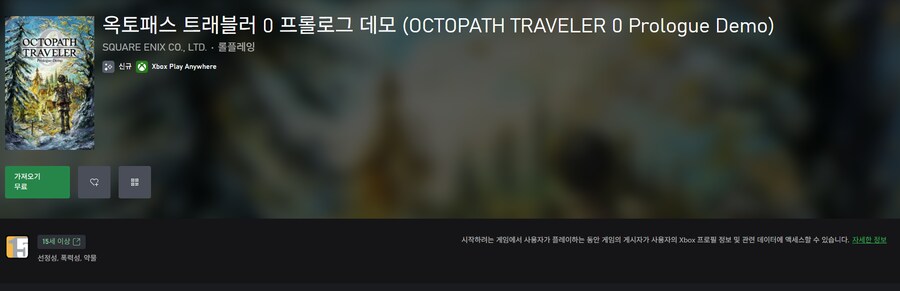 옥토패스 트래블러 0 프롤로그 데모 등록_1.png