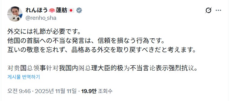 (트위터) 입헌민주당의 렌호, 중국에게 항의를 하다_1.png