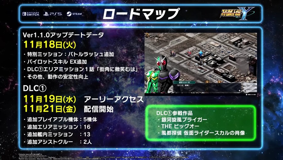 슈퍼로봇대전 Y DLC 1탄 및 업데이트 1.10 소개 영상_1.png