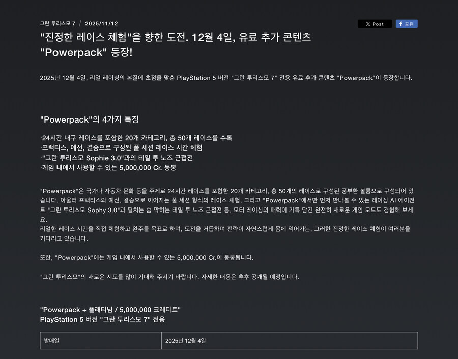 그란 투리스모 7 유료 DLC 파워팩 12월 4일 출시 (PS5 전용)_2.jpg