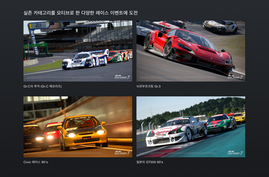 그란 투리스모 7 유료 DLC 파워팩 12월 4일 출시 (PS5 전용)_4.jpg
