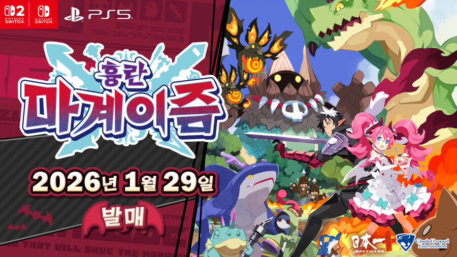 『흉란 마계이즘』 한국어 버전 2026년 1월 29일 발매_1.jpg