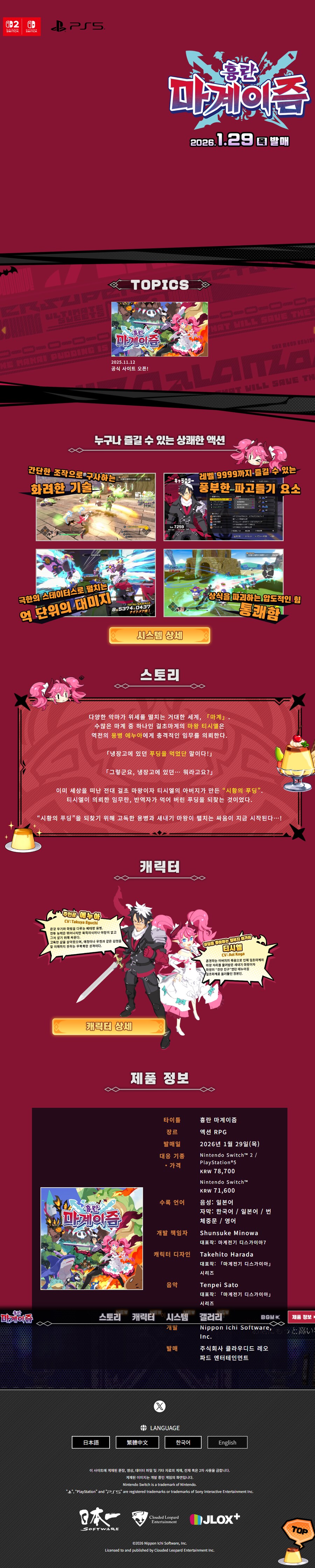 『흉란 마계이즘』 한국어 버전 2026년 1월 29일 발매_2.png