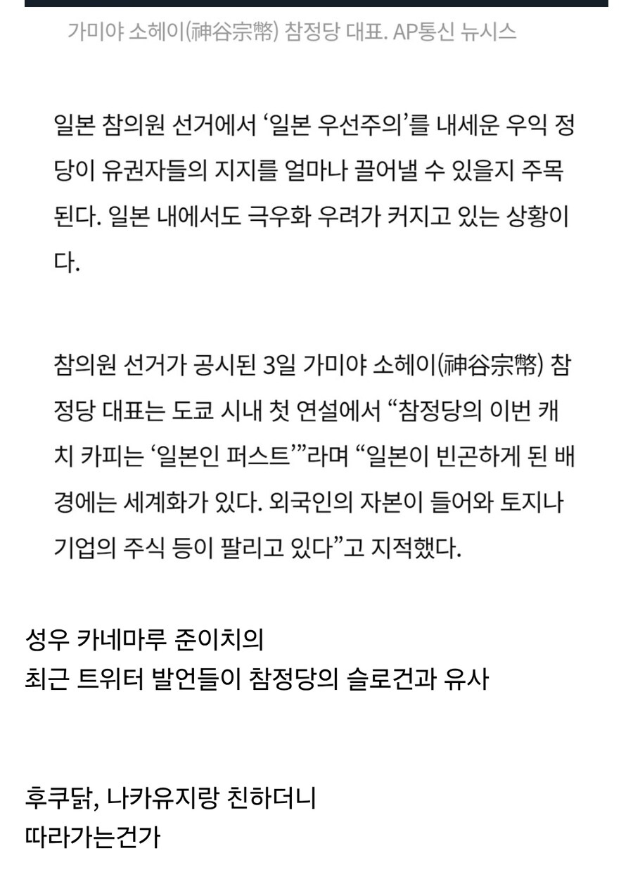 소닉) 일본 성우 참정당 지지 발언은 얼탱 없네ㅋㅋ_7.jpg