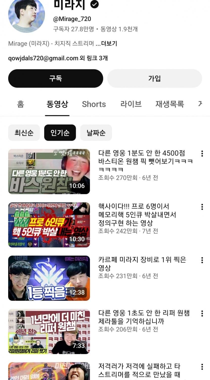 옵치) 초창기 루나틱하이 선수였던 미라지 근황_1.jpg