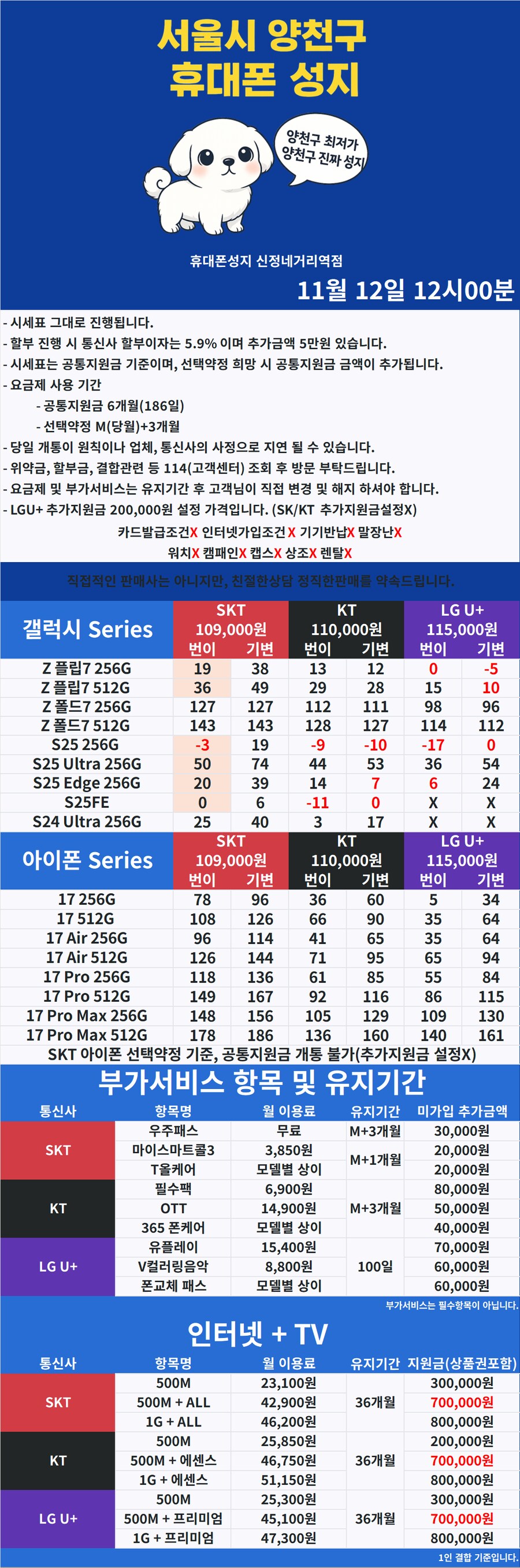 [양천구] 서울시 양천구 휴대폰성지 1등 시세표 [말장난 시 택시비 드림]_1.png