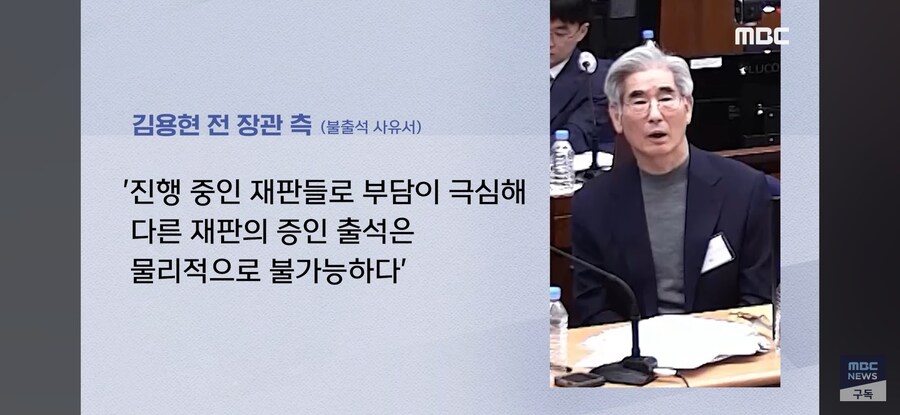 [MBC] 이진관 "말이 안 되는 소리"..'불출석' 김용헌도 '철퇴'_10.jpg