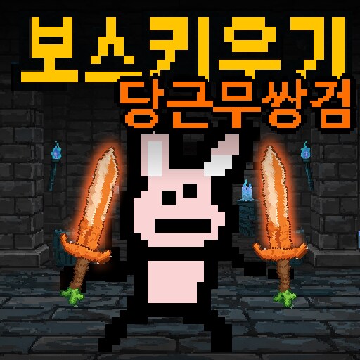 괴물을 설계하라, 진짜 RPG의 시작 — 보스키우기_1.png