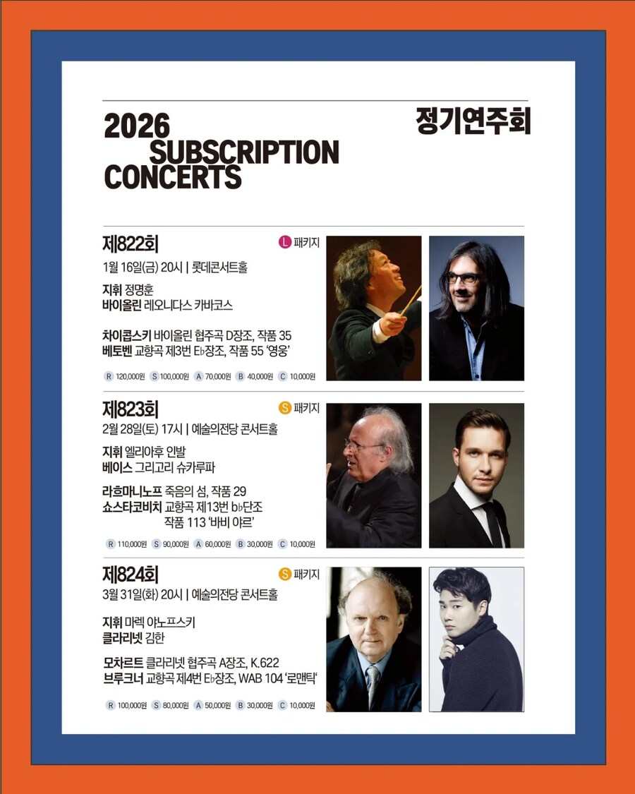 클래식) 내년 KBS 교향악단 일정_2.png