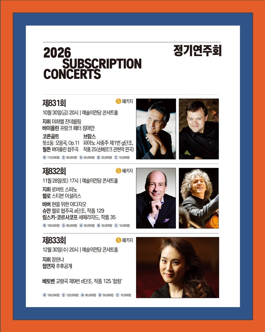 클래식) 내년 KBS 교향악단 일정_5.jpg