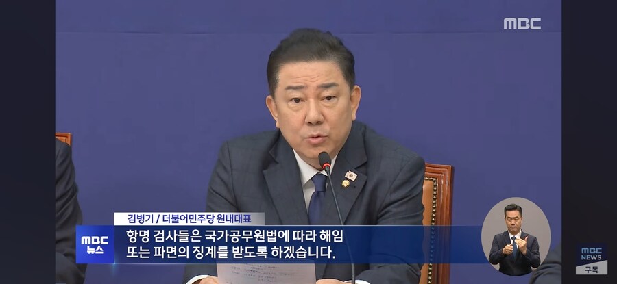 [MBC] '항소 포기' 충돌.."검사 파면 추진" "국고 7천억 손실"_7.jpg