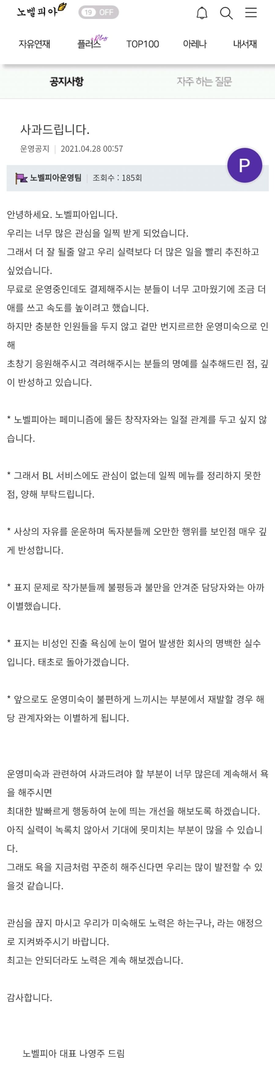 서브컬쳐계의 모범 사과문들.jpg_1.jpg