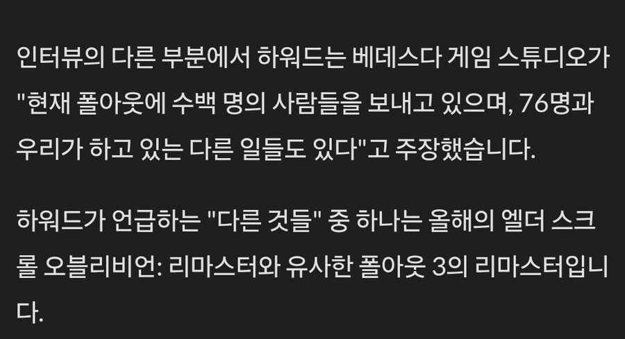 토드하워드 : 엘더스크롤 6 발매는 아직 한참 남았다_2.jpg