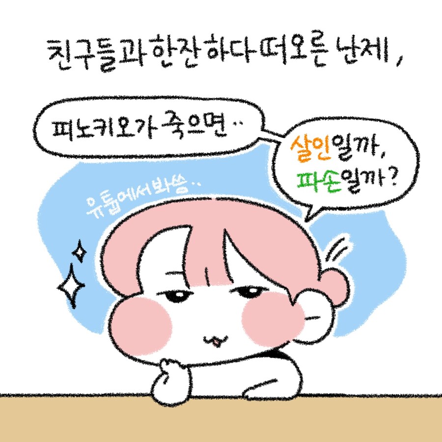 피노키오가 죽는다몬 그건 뭘까_1.jpg