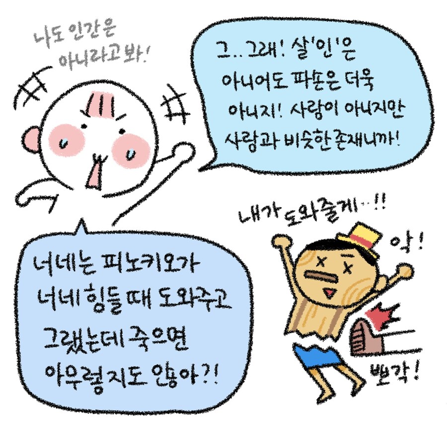 피노키오가 죽는다몬 그건 뭘까_7.jpg