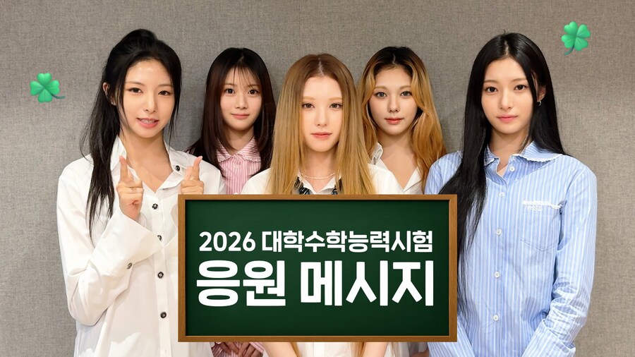 아이돌 2026 수능 응원 메시지 모음 #6 (하이키, 드림캐쳐, 비비지 外)_5.jpg