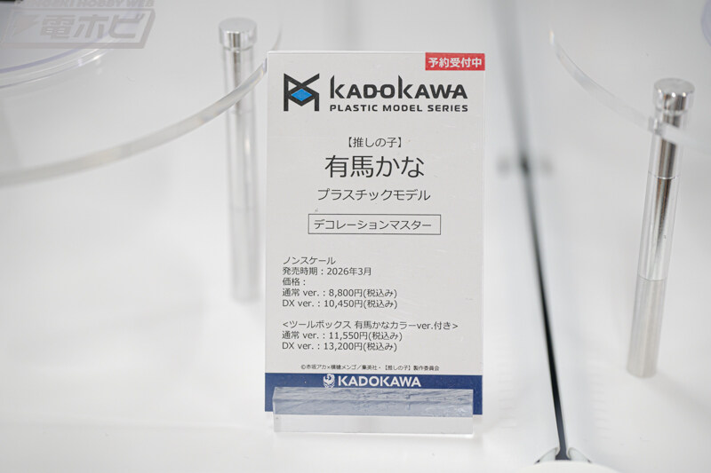 [카도카와] 2025 가을 미야자와 모형 전시회 전시 이미지_15.jpg