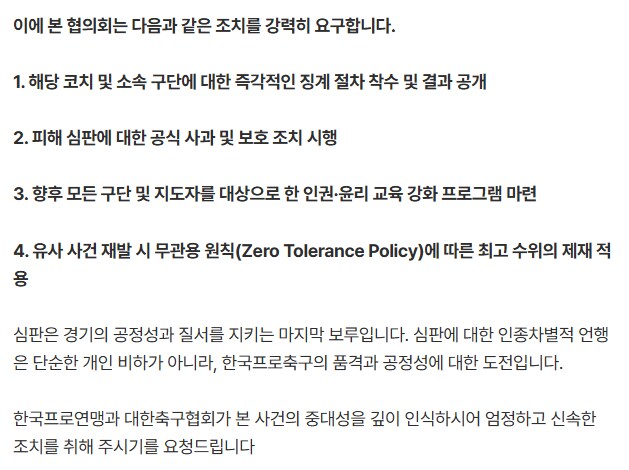 K리그) ㅂㅅ짓중인 심판협회_1.png