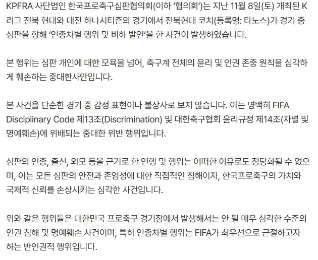 K리그) ㅂㅅ짓중인 심판협회_2.png