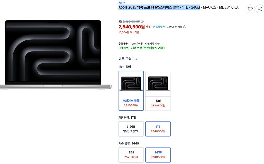 [쿠팡]맥북 프로14 M5스페이스블랙 1TB 24GB 2,840,500원 무배_1.jpg