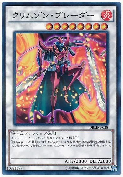 새삼 출세한 크림즌 블레이더_1.webp