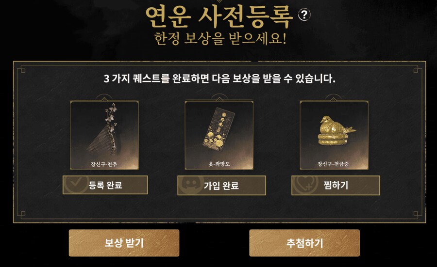 사전등록하시고 아이템 받으세요.._1.png