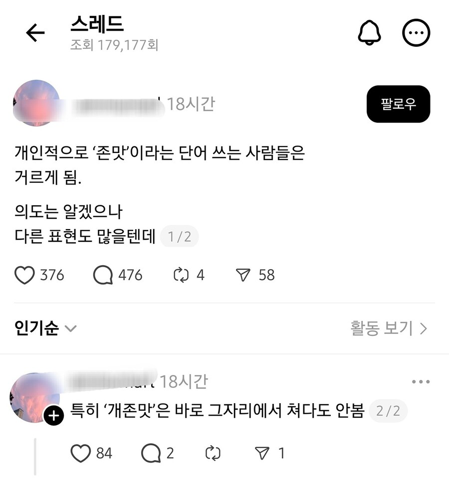 개인적으로 '존맛'이라는 단어 쓰는 사람들은 거르게 됨_1.jpg
