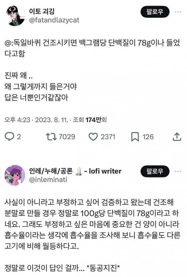 글혐주의) 단백질 함유량이 높은 동물_1.webp