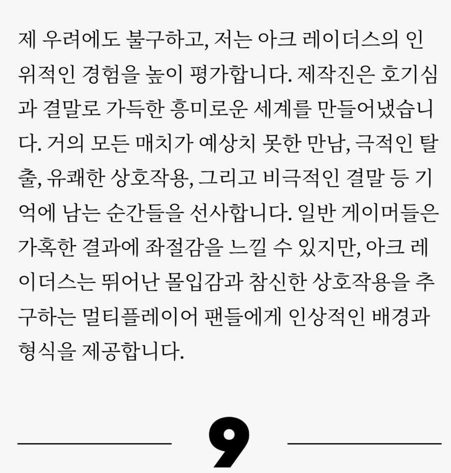 아크레이더스 신규 리뷰 3곳_1.png