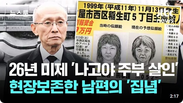 일본 나고야에서 있었던 또 다른 살인 사건_1.jpg