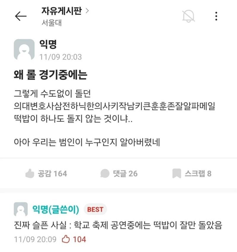 서울대생의 혐오떡밥이 도는이유 분석_1.jpg
